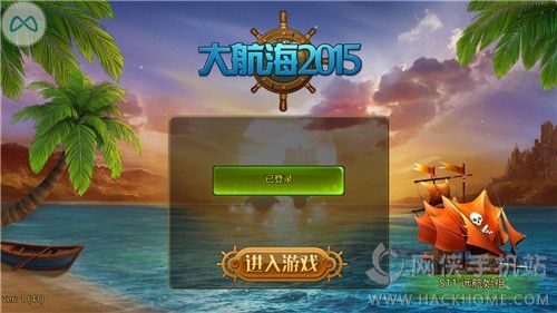 《大航海2015》评测：你就是海上霸主！