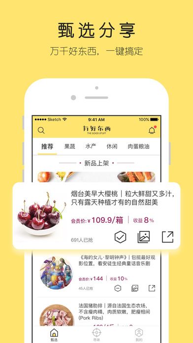 有好东西网官方app下载安装 v1.0.0