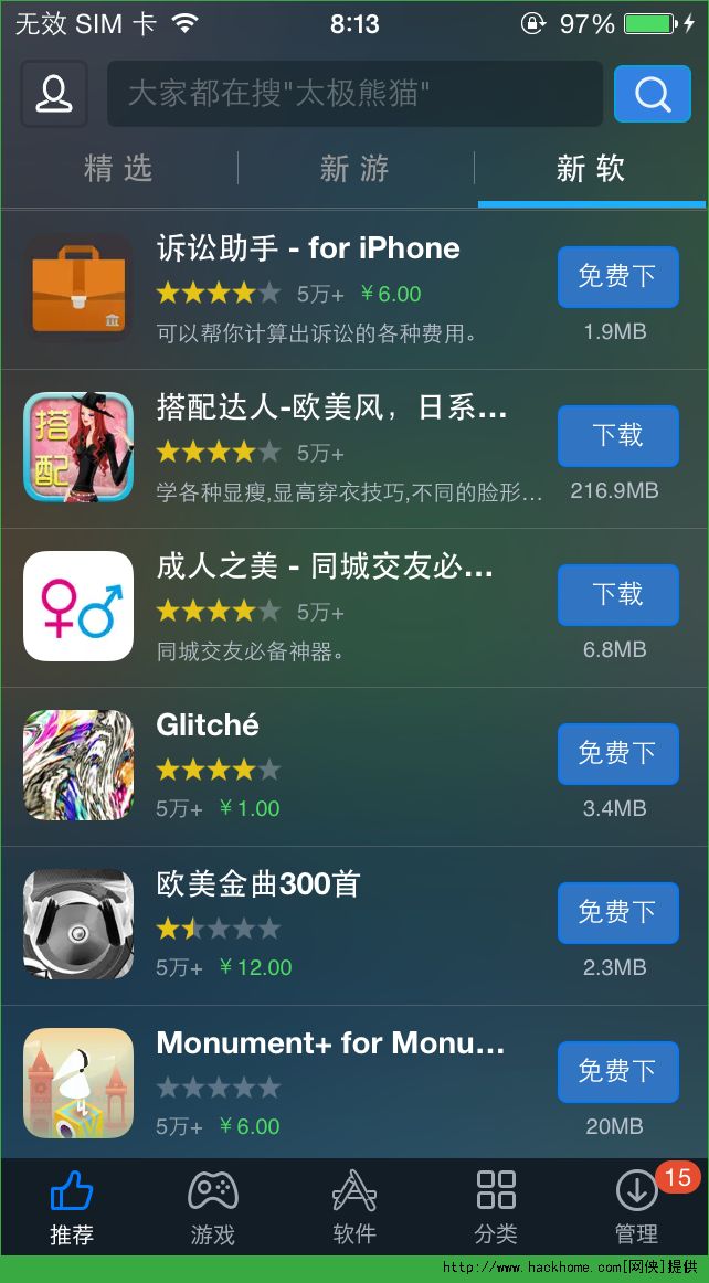 诉讼助手官方iOS已付费免费版app v2.1.3