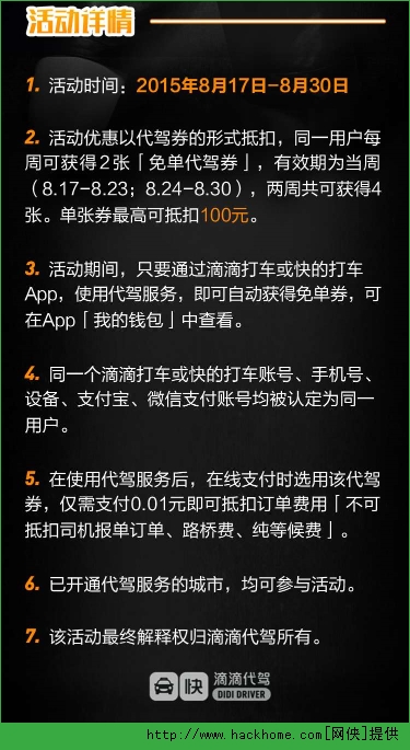 滴滴代驾连续两周免费 8月17日至8月30免单活动火爆进行中图片2