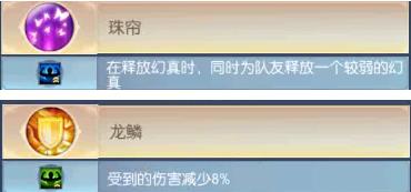 诛仙手游镜中幻境BOSS打法攻略 镜中幻境通关配置及技能选择详解图片7