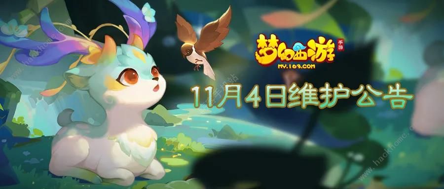 梦幻西游手游11月3日更新：旭日毯、猎天狼/步天歌，家园坐骑卷轴上线图片1