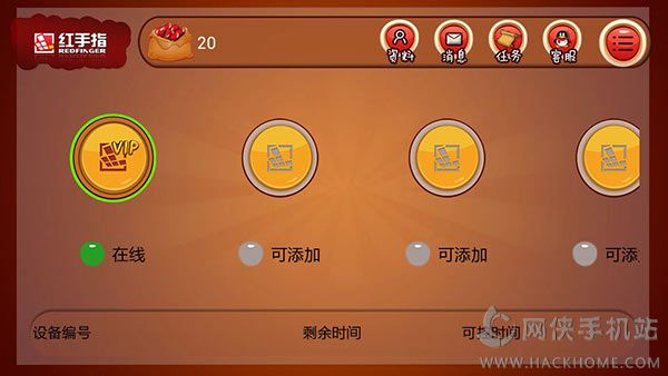 红手指官方挂机下载安装 v1.2.6