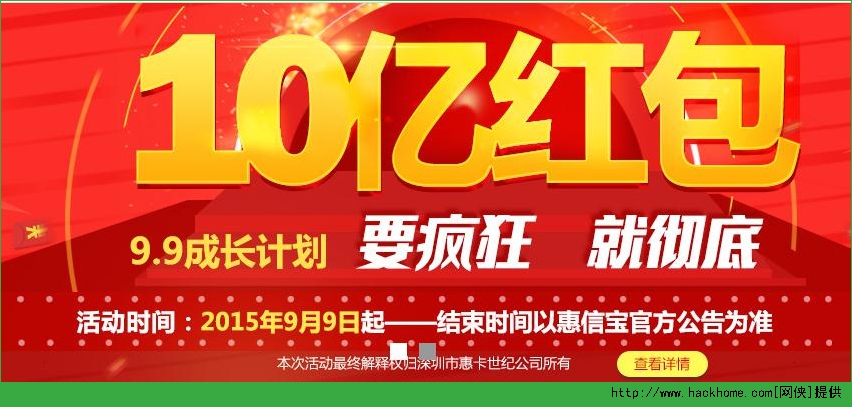 惠信宝9月9日活动是什么？惠信宝10亿现金红包详细介绍图片2