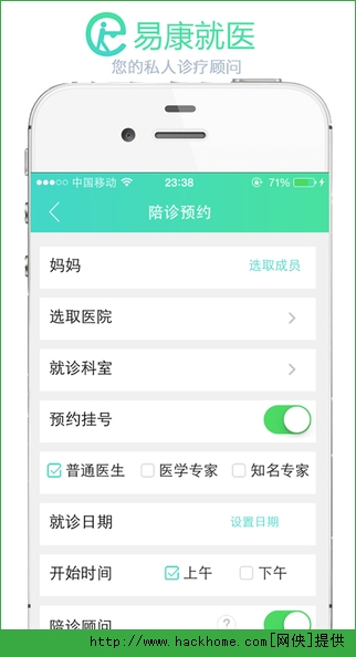 易康就医官方苹果版app v1.1