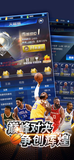 王者NBA全球版手游官方最新版 v3.8.0