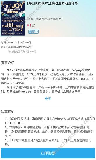 王者荣耀QQJOY门票购买方法 8月27日-28日QQJOY活动大全图片2