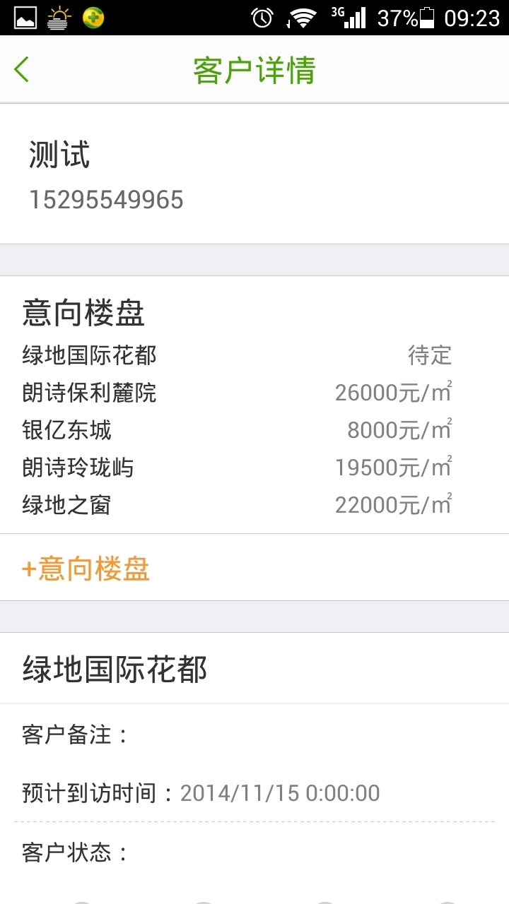 新房线经纪人官方iOS版app v2.6