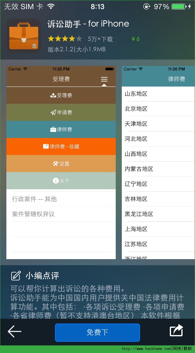 诉讼助手官方iOS已付费免费版app v2.1.3