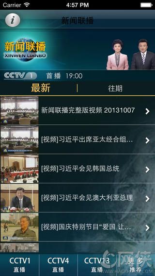 新闻联播官方安卓版app v3.0.1