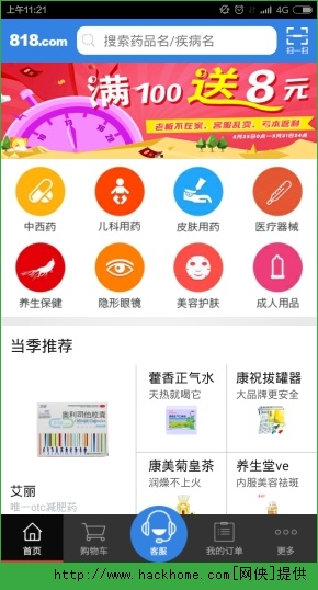 818医药网官方iOS版app v3.1.1