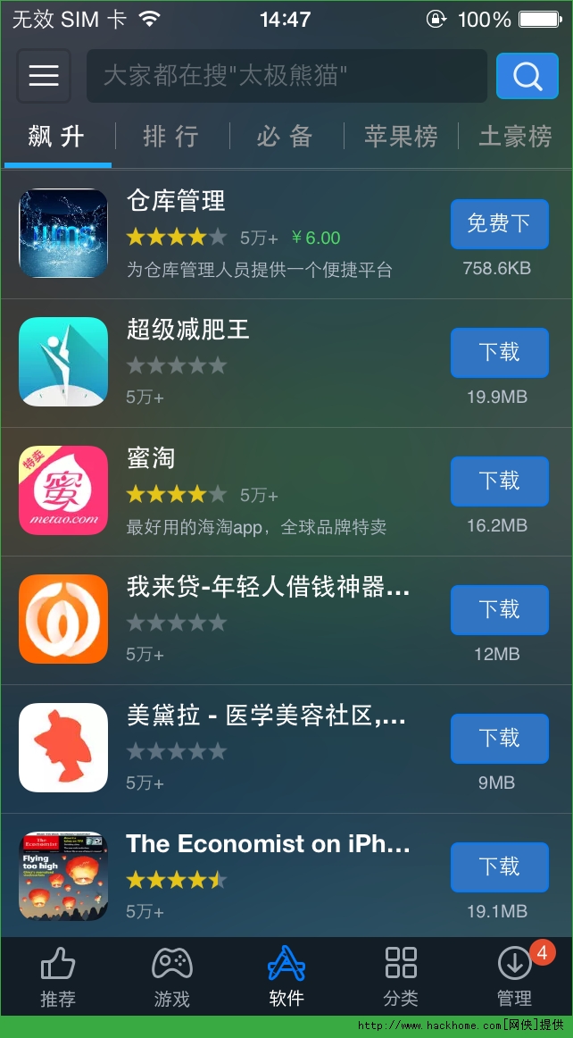 仓库管理软件官方iOS已付费免费版app v5.03