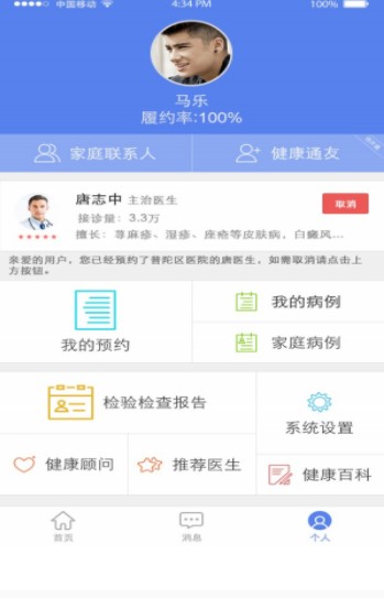 粤健通官方app v1.1.0.8