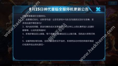 王者荣耀8月23日更新公告 新活动、新玩法、新英雄盘点图片9