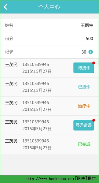 E转诊官方苹果版app v1.0