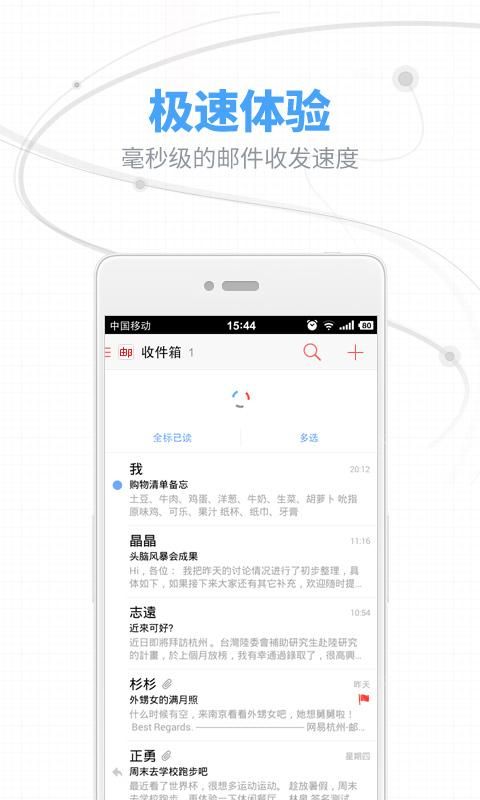 邮箱大师官方最新版下载 v4.4.2