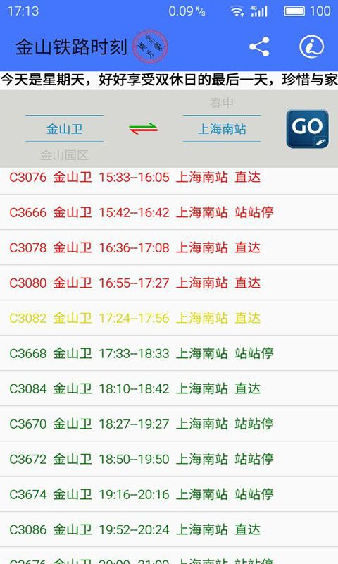 金山铁路时刻官方app手机版下载 v1.5