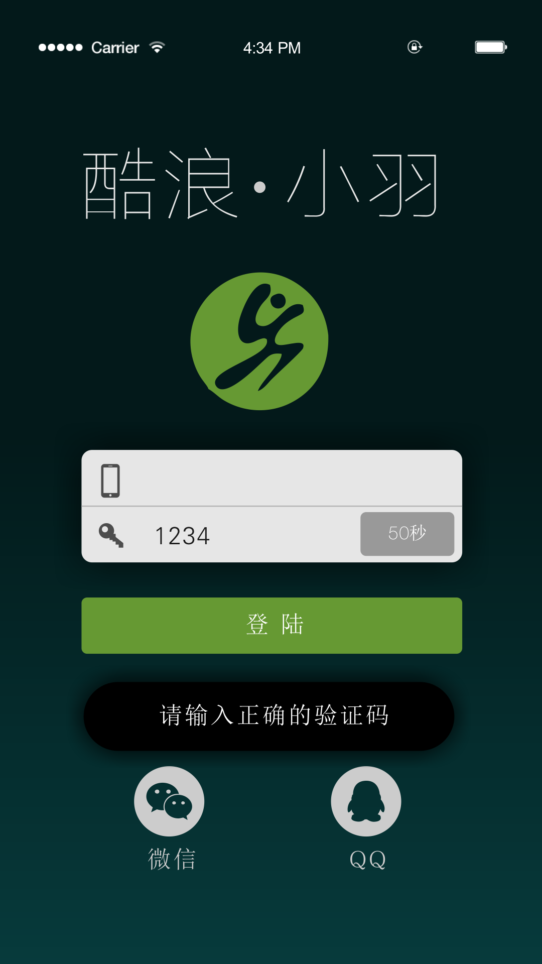 酷浪小羽官方iOS版app v2.5.0