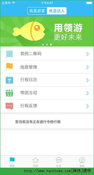 领游官方app v1.2