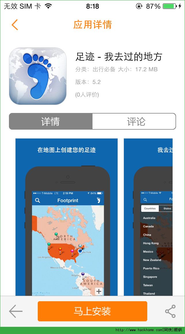 足迹官方iOS已付费免费版app v5.3