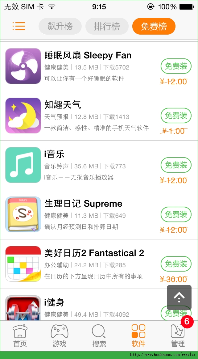 Sleepy Fan睡眠风扇官方iOS已付费免费版app v1.2