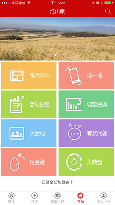 红山眼app下载官方手机版 v3.7.3