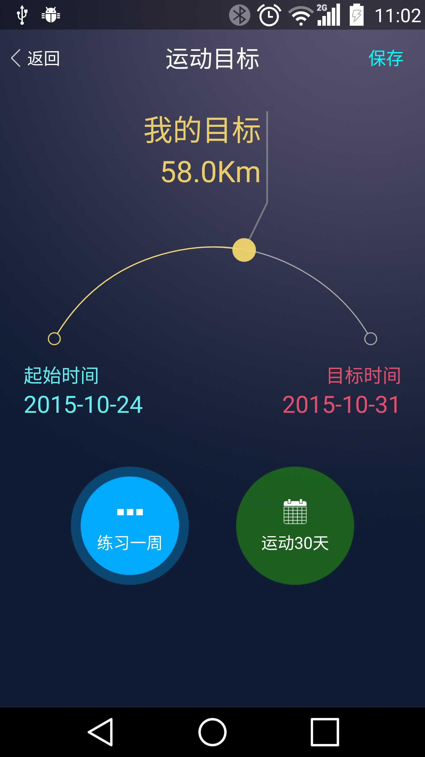 天天智跑官方iOS版app v1.1