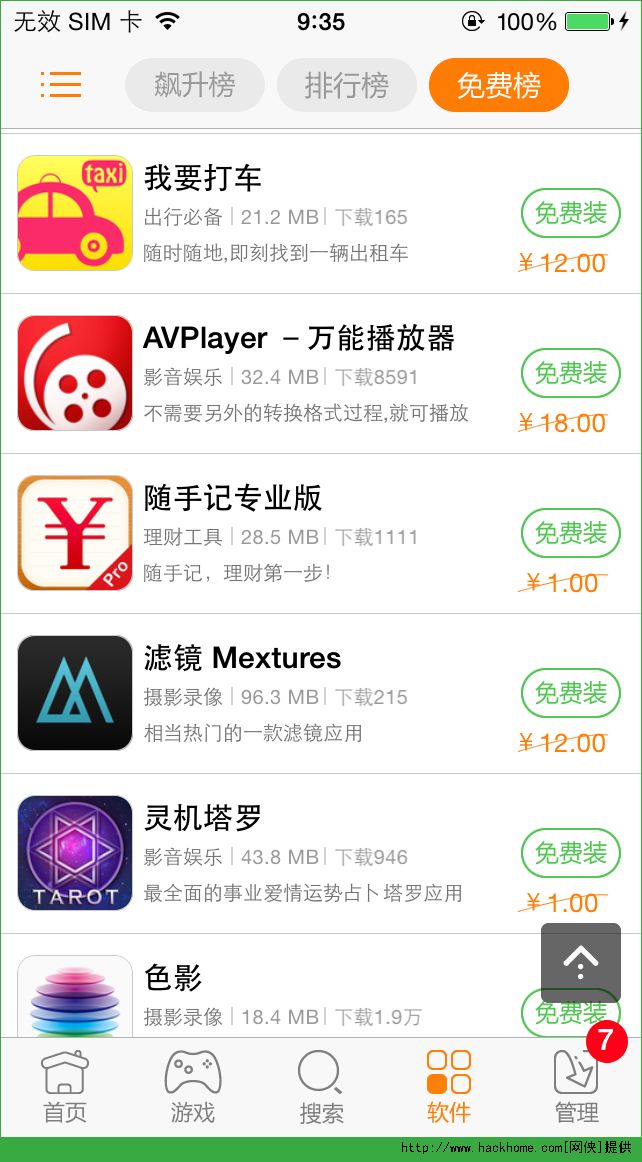 我要打车专业版官方iOS已付费免费版app v6.1