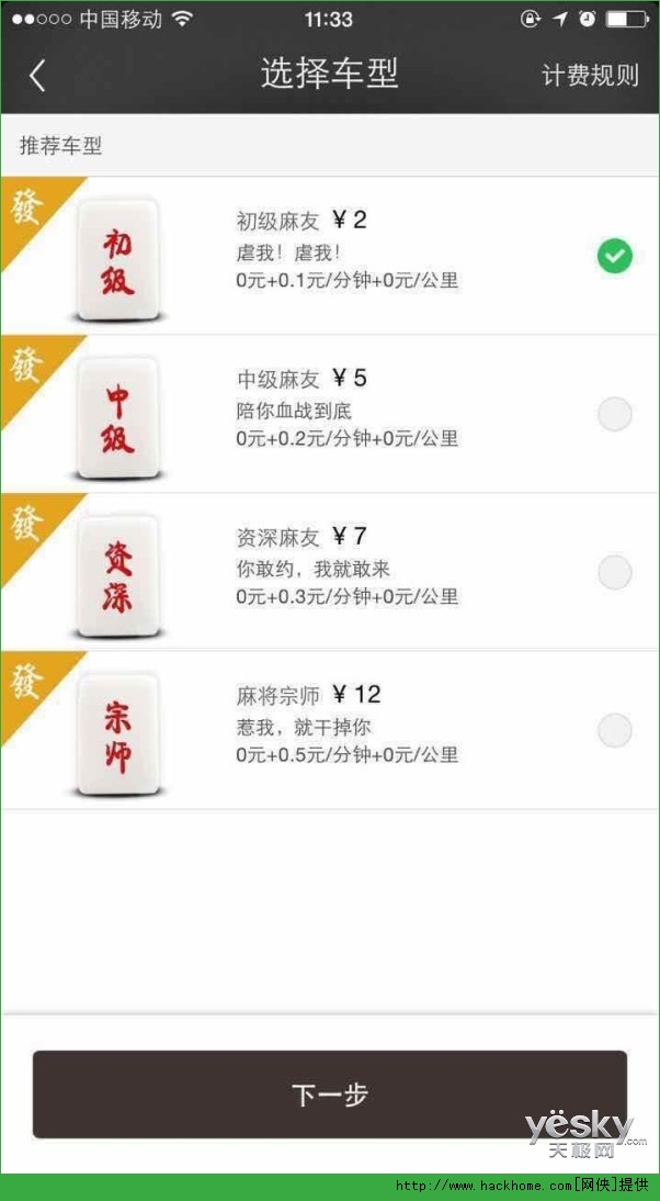 成都滴滴快的呼麻友官方app v4.3.0