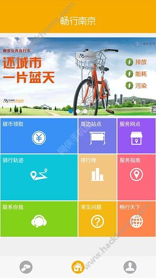 畅行南京官方软件app下载 v3.4.5