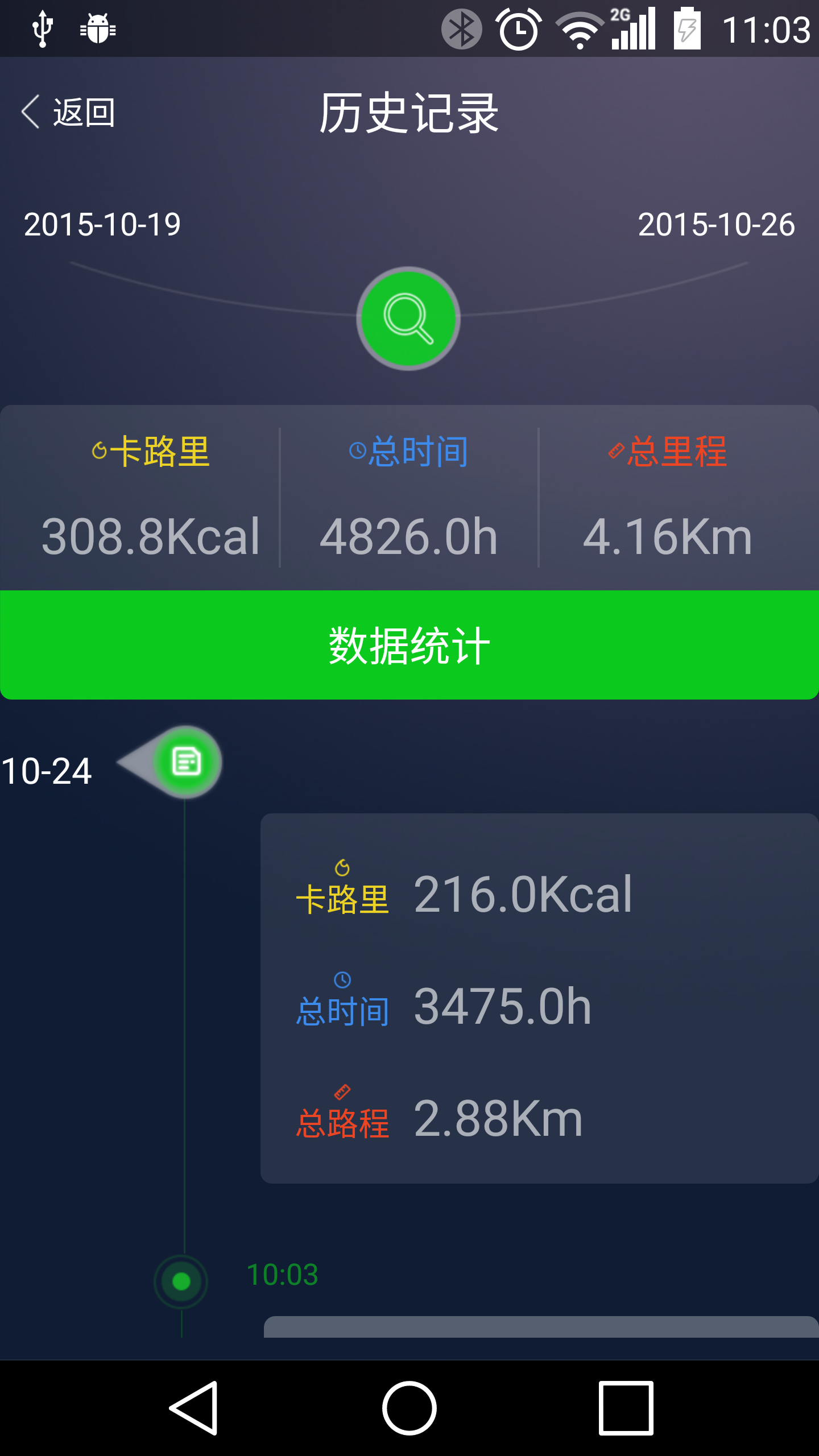 天天智跑官方iOS版app v1.1