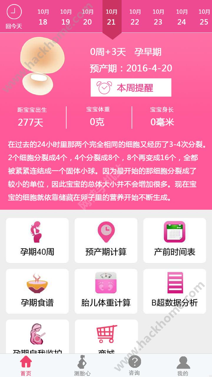 乐福孕妈官方app下载 v2.6.9