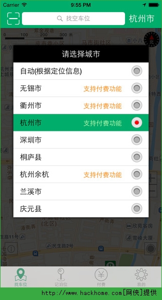 中国好停车官方app v1.4.0