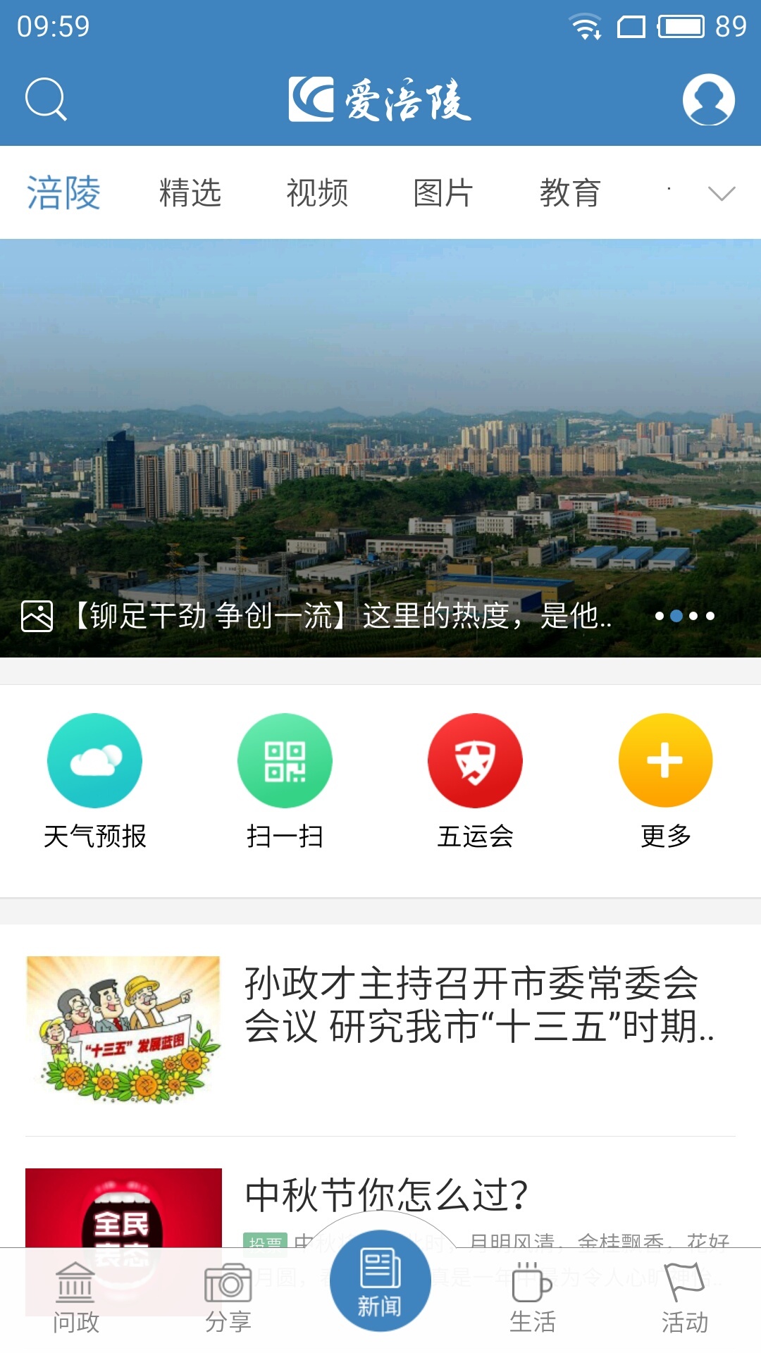 爱涪陵官方app下载 v5.0.2