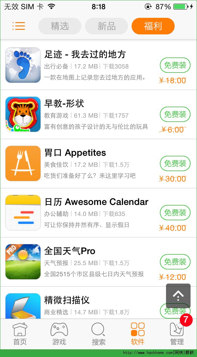 足迹官方iOS已付费免费版app v5.3