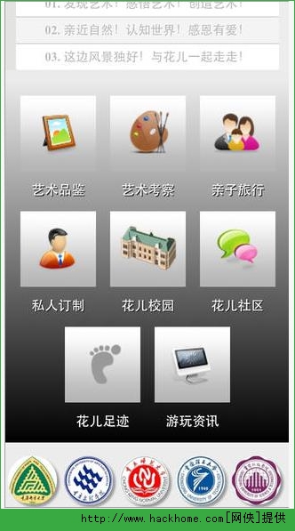 花儿旅行家官方iOS版app V1.0.3