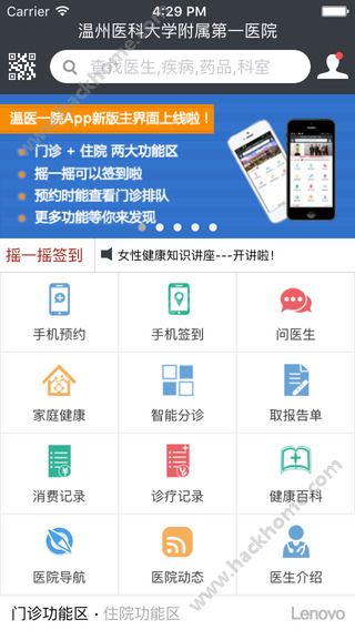 温医一院官方app下载 v2.3.4