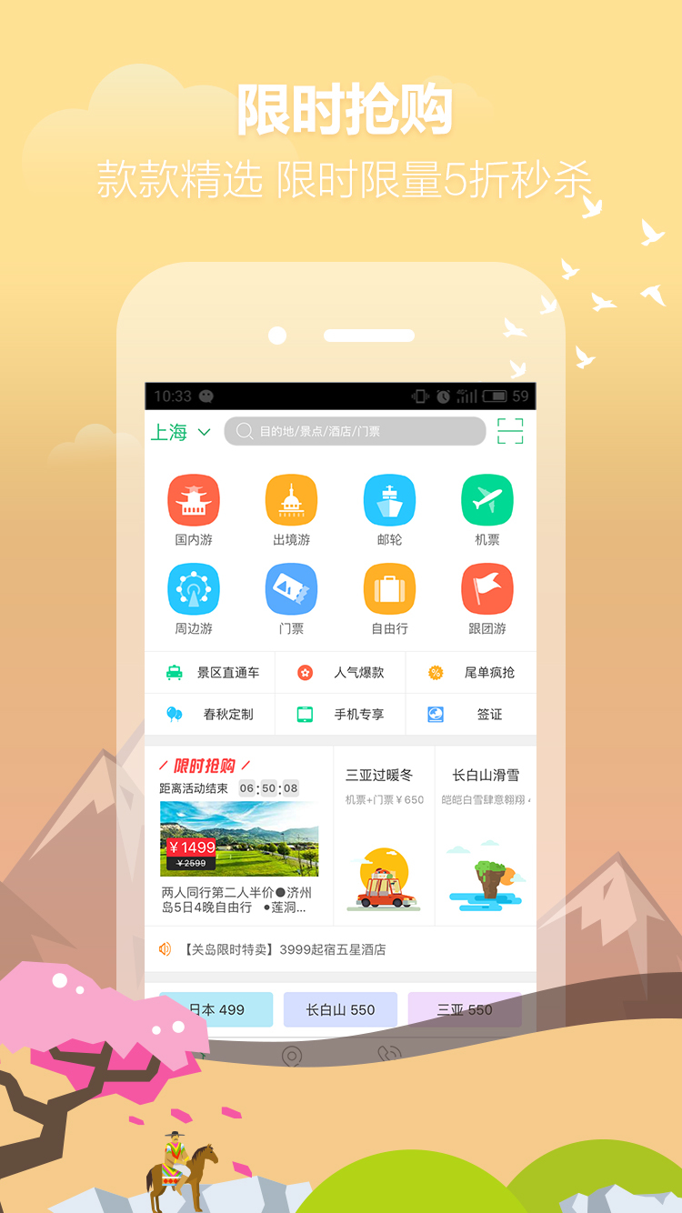 春秋旅游app官方下载 v10.5.0