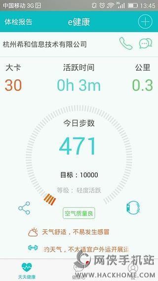 e健康官方iOS版app v1.1