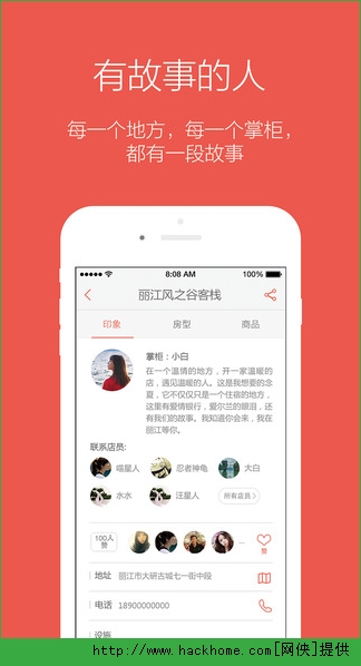 米途微客栈官方app v1.0.4