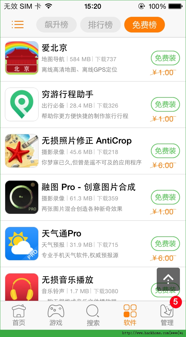 爱北京官方iOS已付费免费版app v1.0