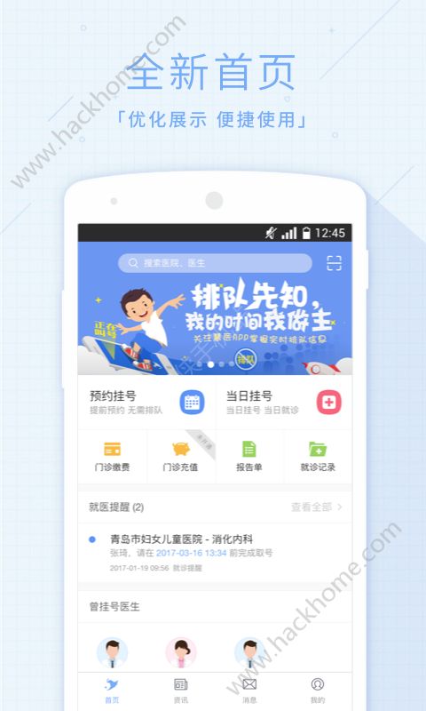 慧医app青岛下载官方版图片1