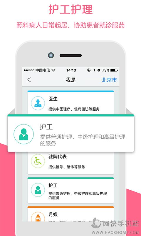 医护到家医护版官方app v2.135