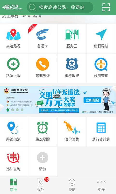 e高速官方app手机版客户端免费下载 v5.3.1