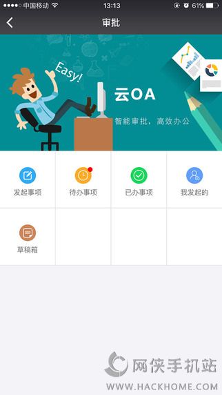 爱办公官方app下载 v1.2.0