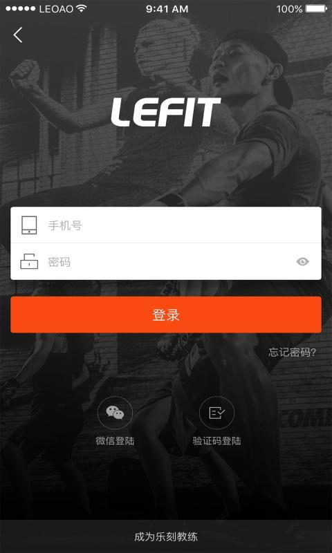 乐刻教练app官方手机版下载 v4.26.1