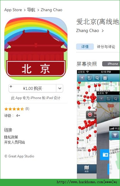 爱北京官方iOS已付费免费版app v1.0