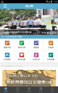 民心网官方iOS版app v1.0.1