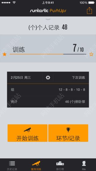 Runtastic官方安卓版APP