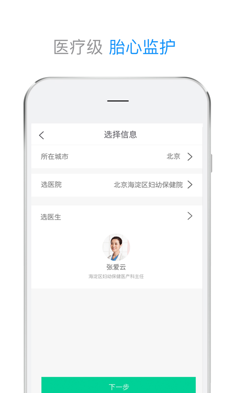 微胎心监测仪软件下载官方app v3.0.6